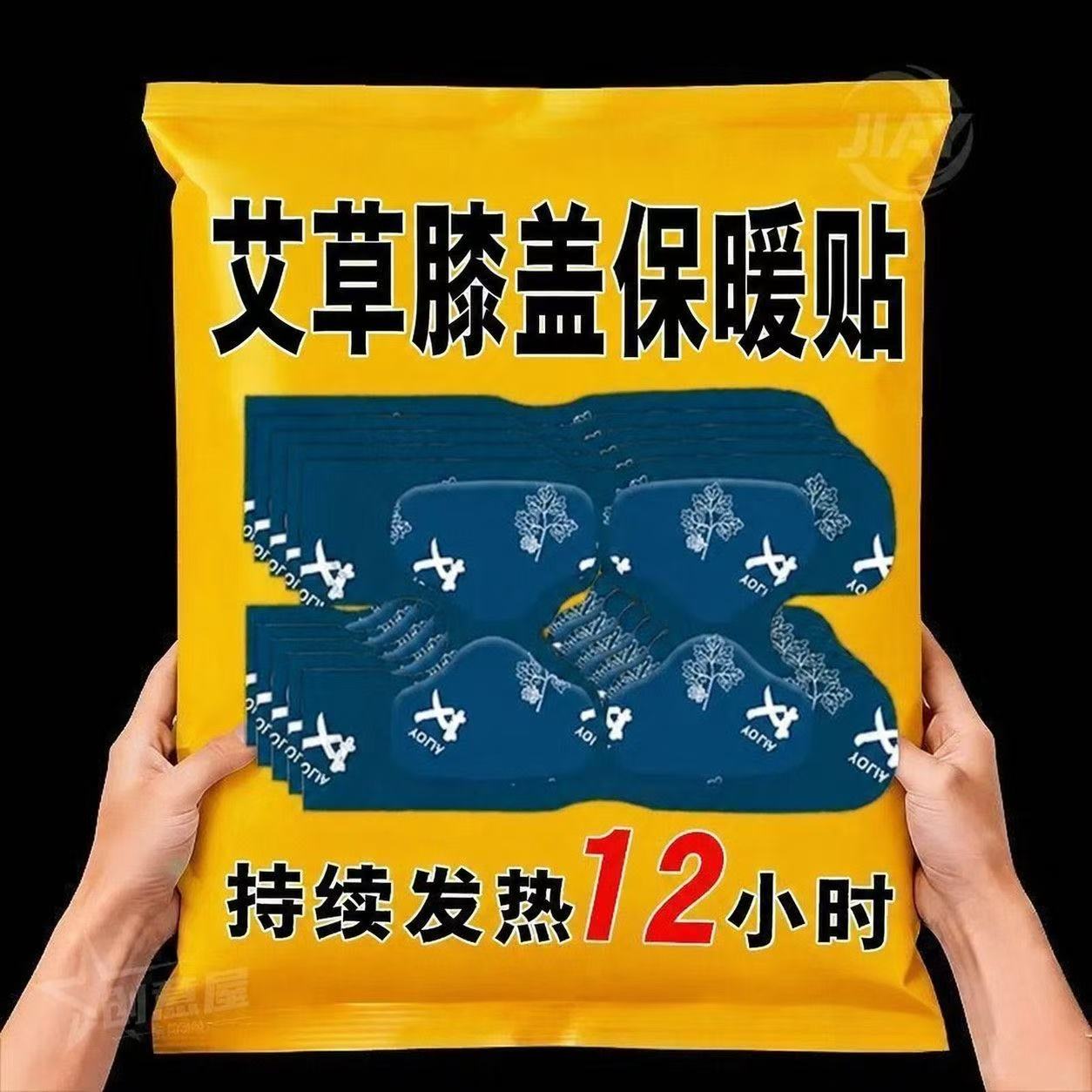 自发热暖膝护膝贴艾草热敷蒸汽保暖关节膝盖热灸贴神器艾灸保暖贴
