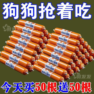 无添加狗狗火腿肠磨牙棒过生日解闷奖励神器宠物家里手工小零食包