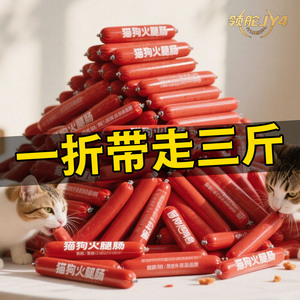 临日期猫咪营养零食火腿肠除藻剂