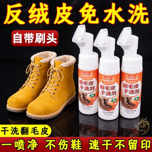 翻毛皮干洗剂绒面鞋麂皮鞋雪地靴泡沫自带刷头免洗清洁剂去污神器