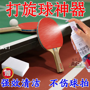 乒乓球拍清洗剂高度增粘剂不伤拍保养送海绵擦胶皮清洁剂泡沫去污