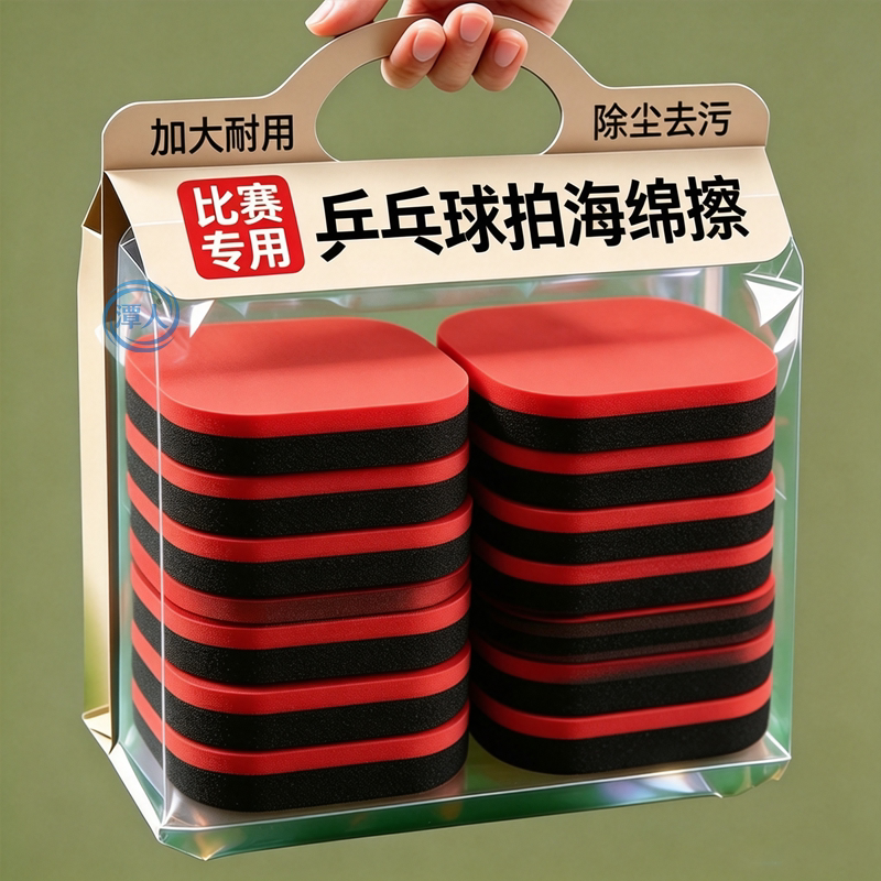 乒乓球拍清洗海绵乒乓球高档海绵乳胶柔软细腻胶皮清洁去污海绵擦