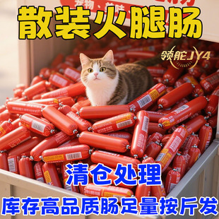 【猫狗通用】临日期火腿肠全价猫粮狗粮整箱批发价超划算低除藻剂