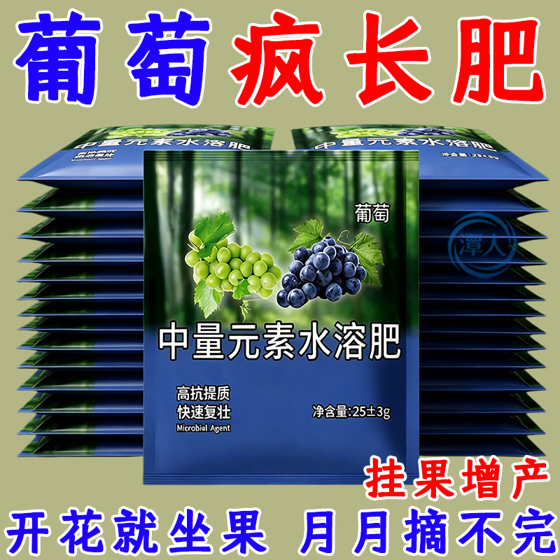 葡萄专用肥氮磷钾微量元素有机复合水溶肥盆地栽葡萄提子水果肥料