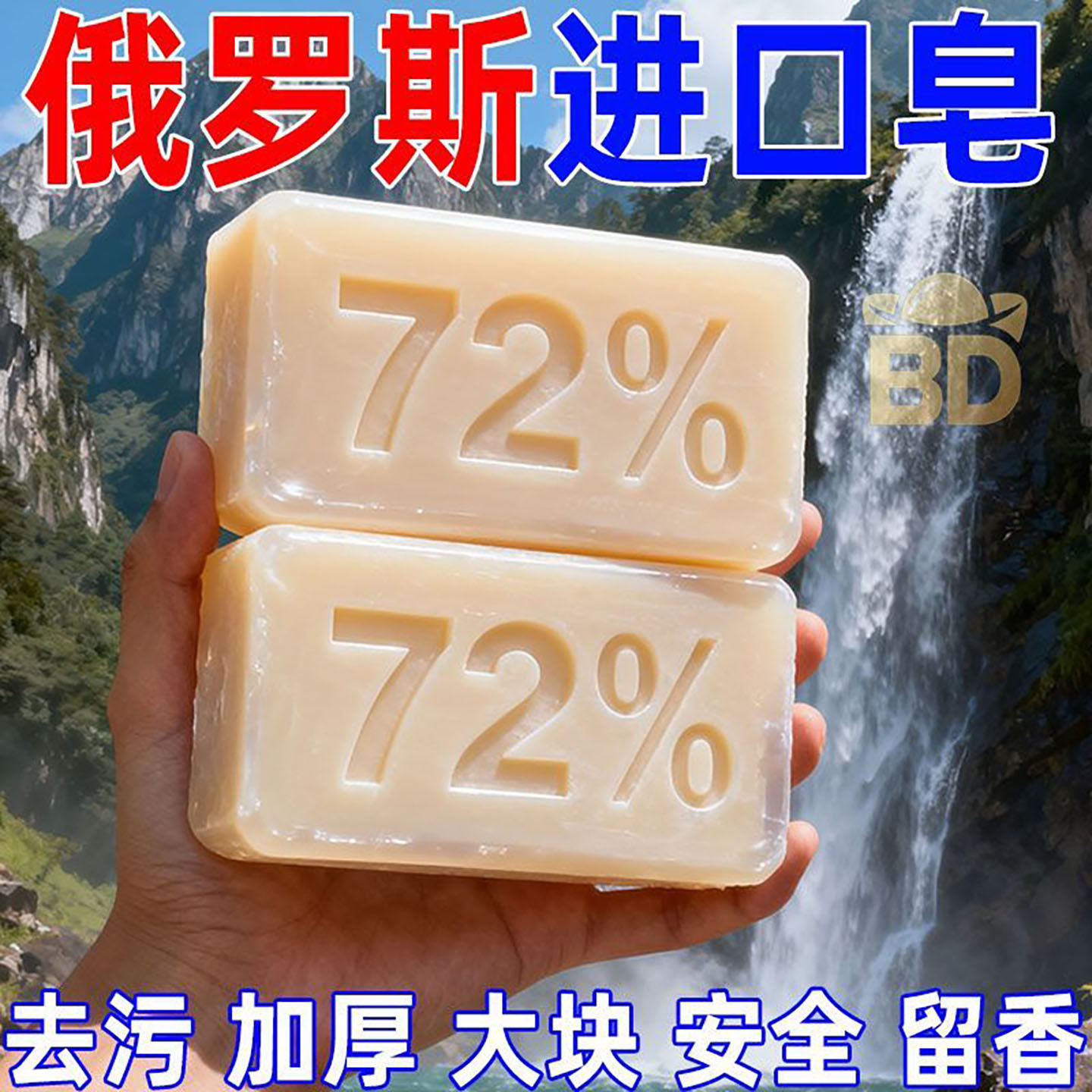 经典俄罗斯老肥皂72%油脂皂去污强不伤衣不伤手漂白洗衣清洁污渍