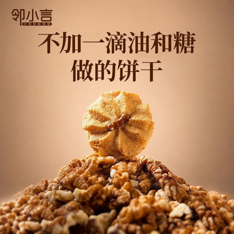 【咔吱脆】邻小言苹果脆脆核桃果糕小吃食品点心速食儿童健康零食