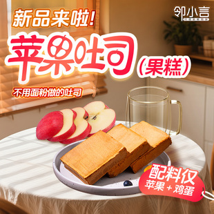 邻小言苹果吐司手撕面包早餐三明治胚休闲零食学生代餐果糕点整箱