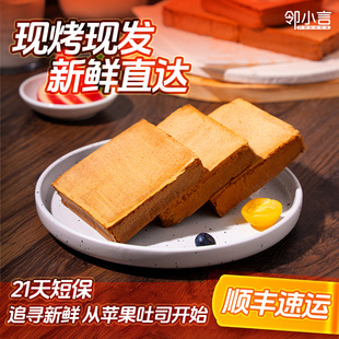 邻小言现烤苹果吐司切片手撕面包短保代餐健康早餐果糕零食顺丰