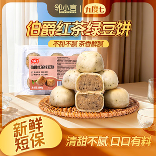 邻小言九度七联名新品伯爵红茶绿豆饼早餐点心小吃零食1盒6个