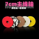 7cm大號(hào)高密度泡沫彩色主線圈泡沫線軸纏線圈漁具配件