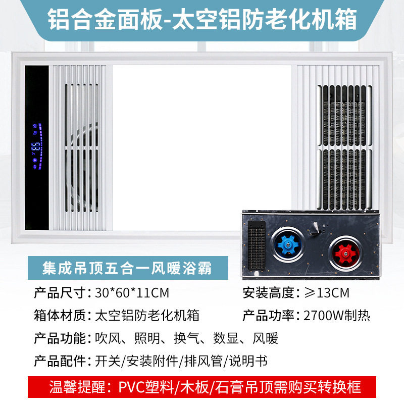 全铝一号卫生间多功能集成吊顶浴霸灯智能五合一超导风暖浴霸