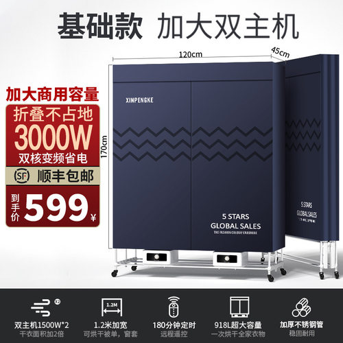 德国鑫朋克烘干机家用折叠商用干衣机衣服大型大容量风干机烘被子