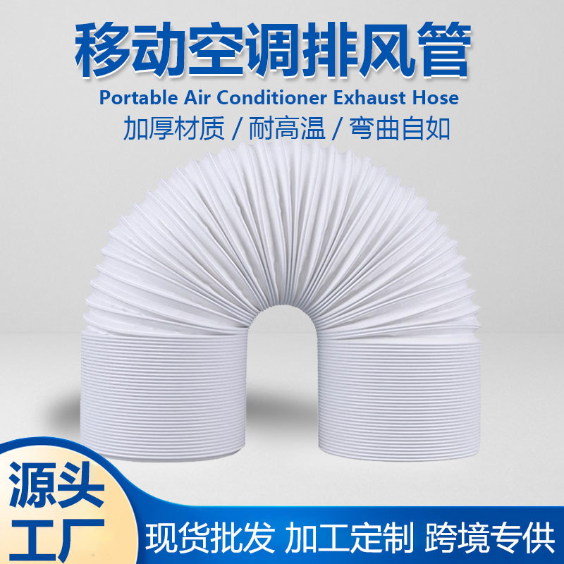 移动空调排风管130 150 mm排气管PP塑料伸缩钢丝管加厚通风管