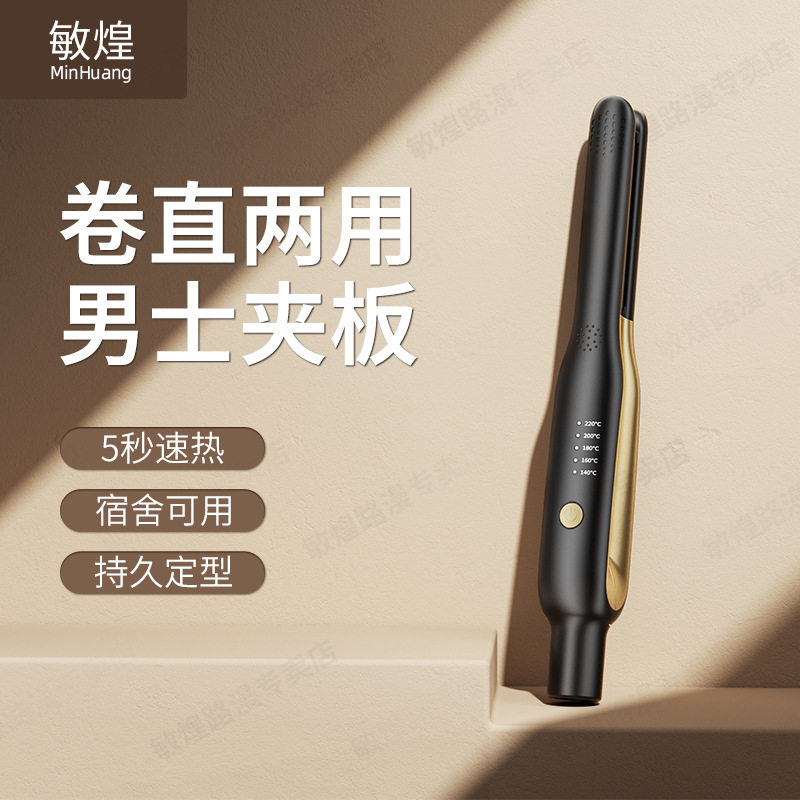 男士夹板卷发棒卷直两用夹板拉直板直发器电夹板直发棒卷发器