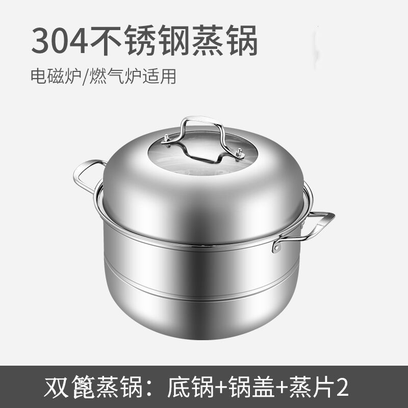 不锈钢蒸锅304二层双层三层双篦蒸锅复底加厚蒸笼汤锅