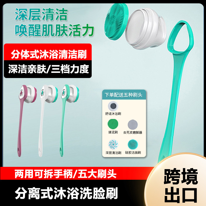 出口电动洗澡刷按摩清洁器洗脸仪防水沐浴刷长柄搓背搓澡仪器