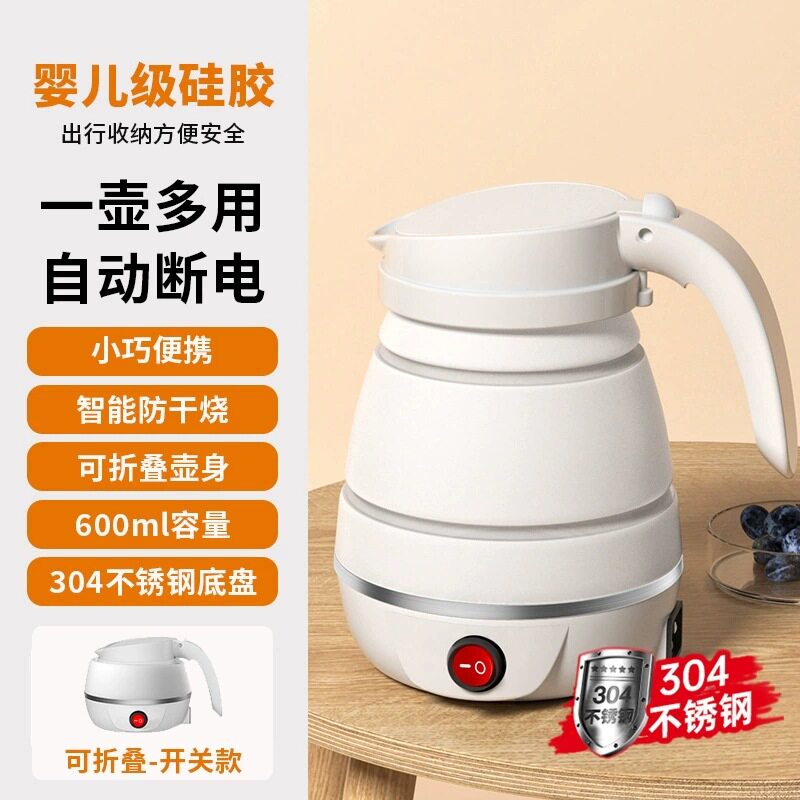 迷你便携式折叠水壶旅行电热水壶宿舍水壶单人硅胶烧水壶