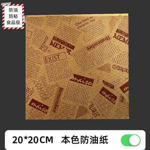 食品级防油纸油纸食品用烘焙垫纸吸油纸三明治包装纸汉堡隔油纸
