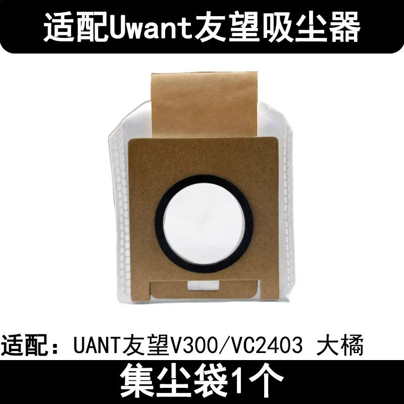 适用Uwant友望V300吸尘器集尘袋垃圾袋无纺布袋配件