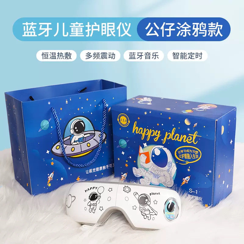 儿童护眼仪眼部按摩器加热按摩眼罩蓝牙音乐气压眼部按摩仪
