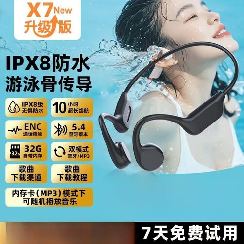 x7s游泳耳机内置32g长续航听音乐运动开放式骨传导蓝牙无线