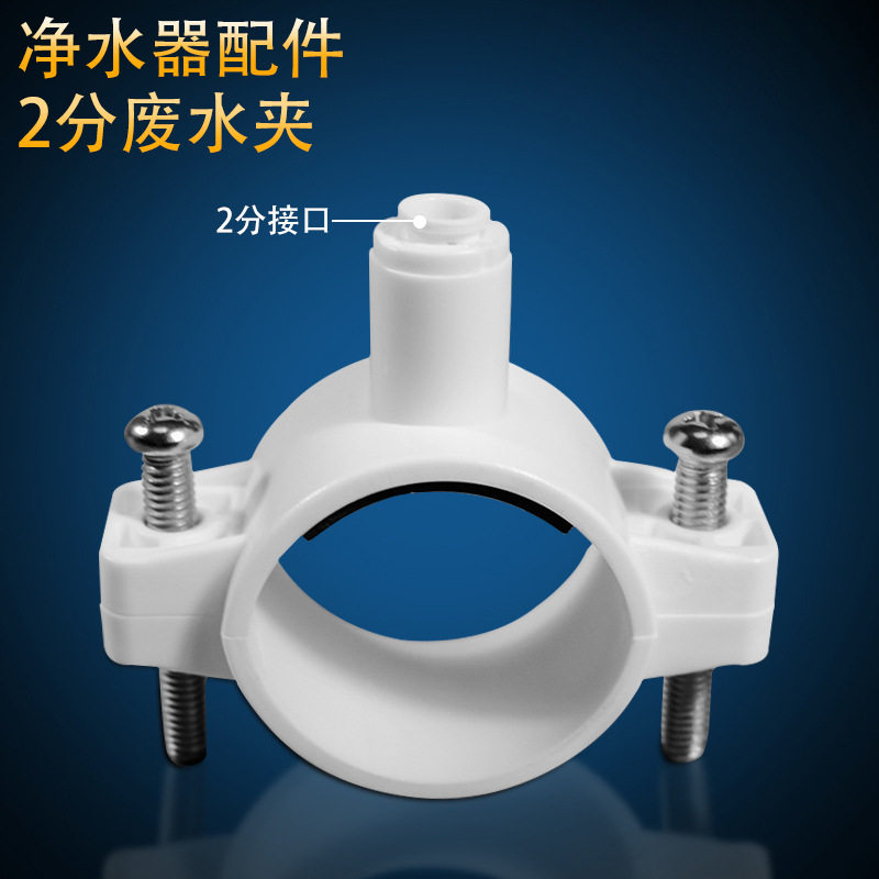 净水器废水夹2分PE管厨房下水道排污水管夹架子纯水机快接固定夹