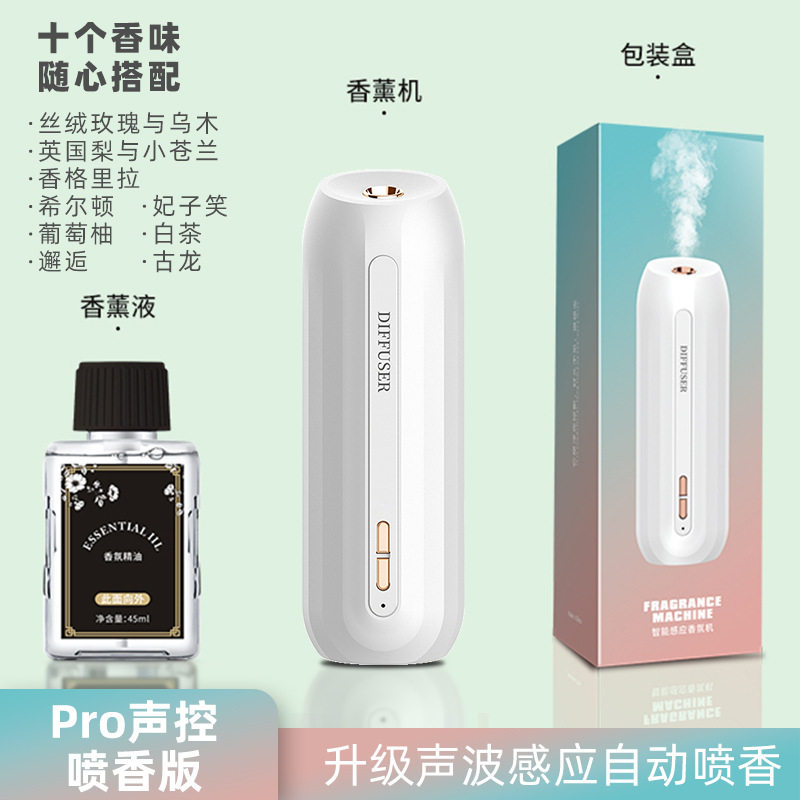 自动喷香机声控感应香薰机家用酒店加香扩香机精油香氛智能喷香器