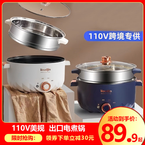 110V美规出口一体电煮锅