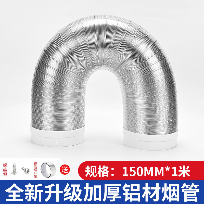 厨房抽油烟机加厚纯铝排烟管塑料头铝排气管排风管铝箔管配件