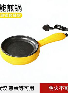 煎蛋锅插电自动断电平底煎饼多功能迷你不粘锅家用小型煮蛋煎蛋器