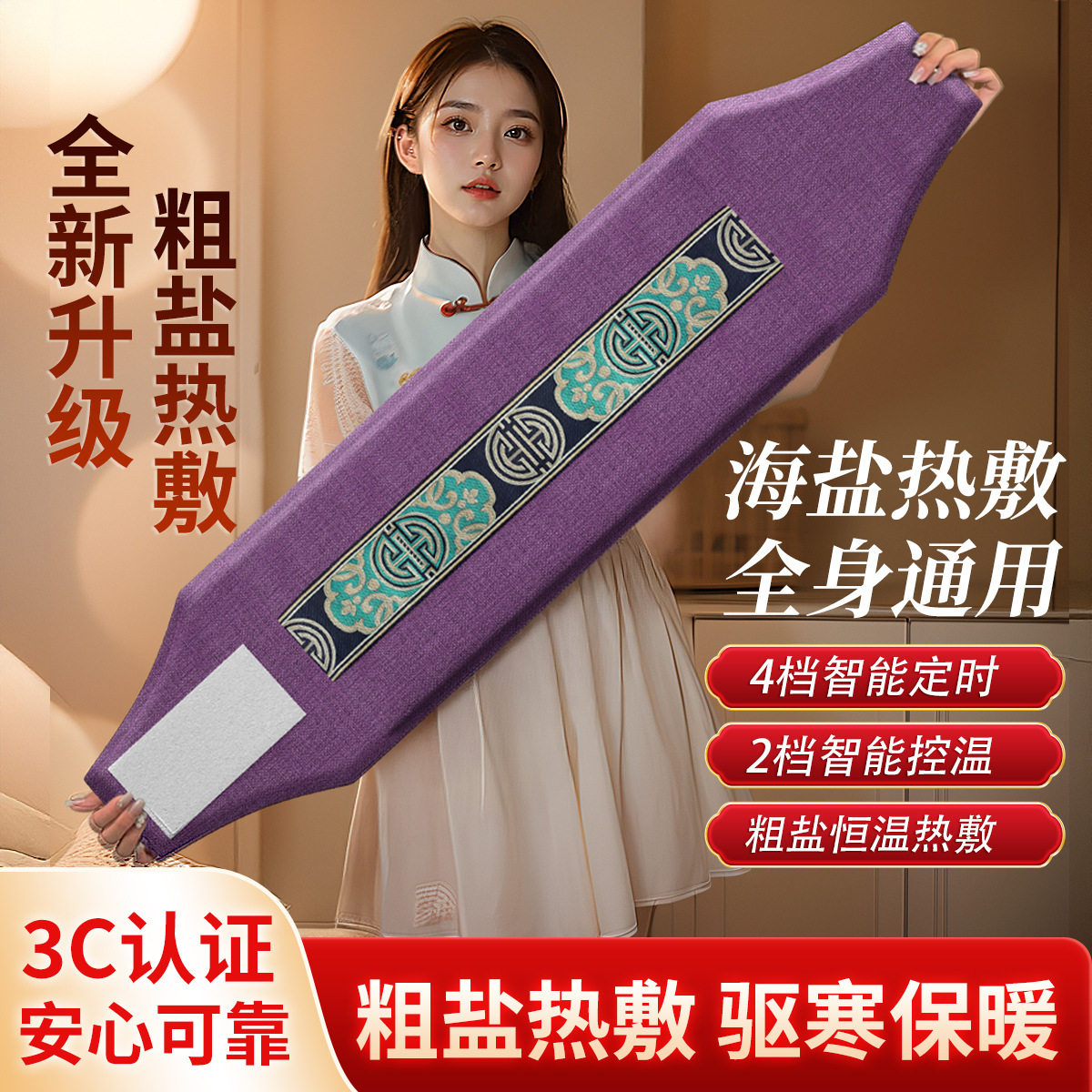 电加热海盐袋热敷包粗盐包袋子艾灸包肩颈椎腰带膝盖全身通用
