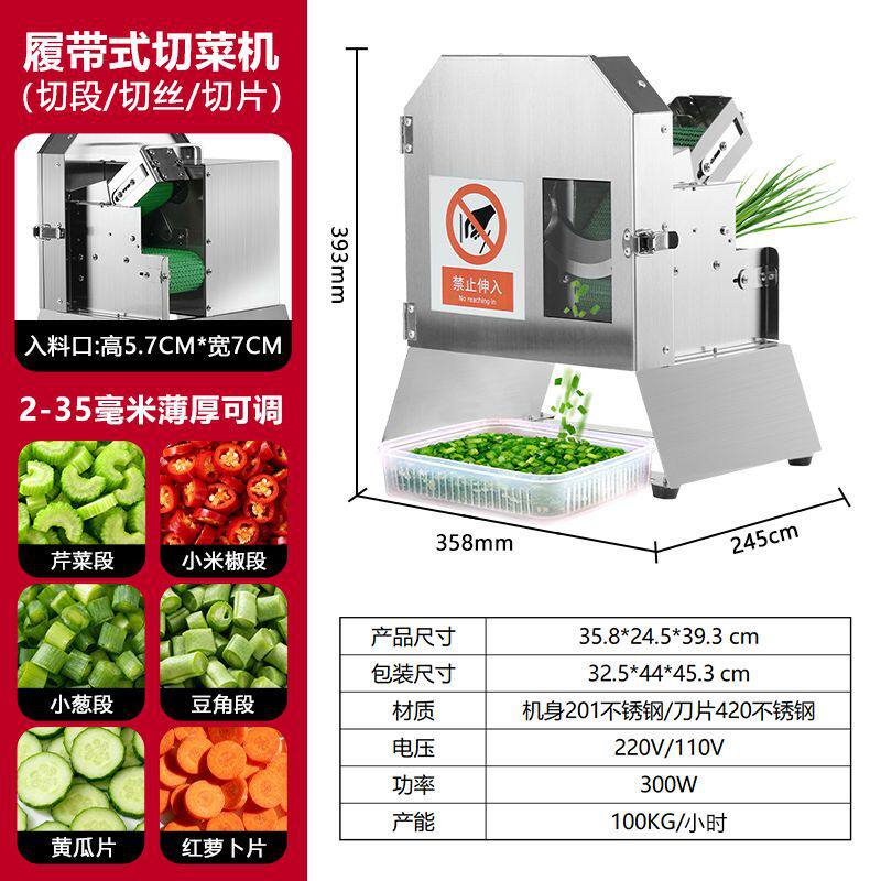 履带式切葱花神器多功能切菜机豆角土豆切丝切段商用电动切葱机