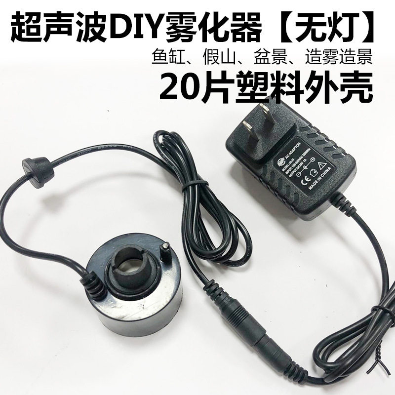 鱼池起雾水雾器烟雾造雾器小型流水假山盆景雾化头加湿器喷雾无灯