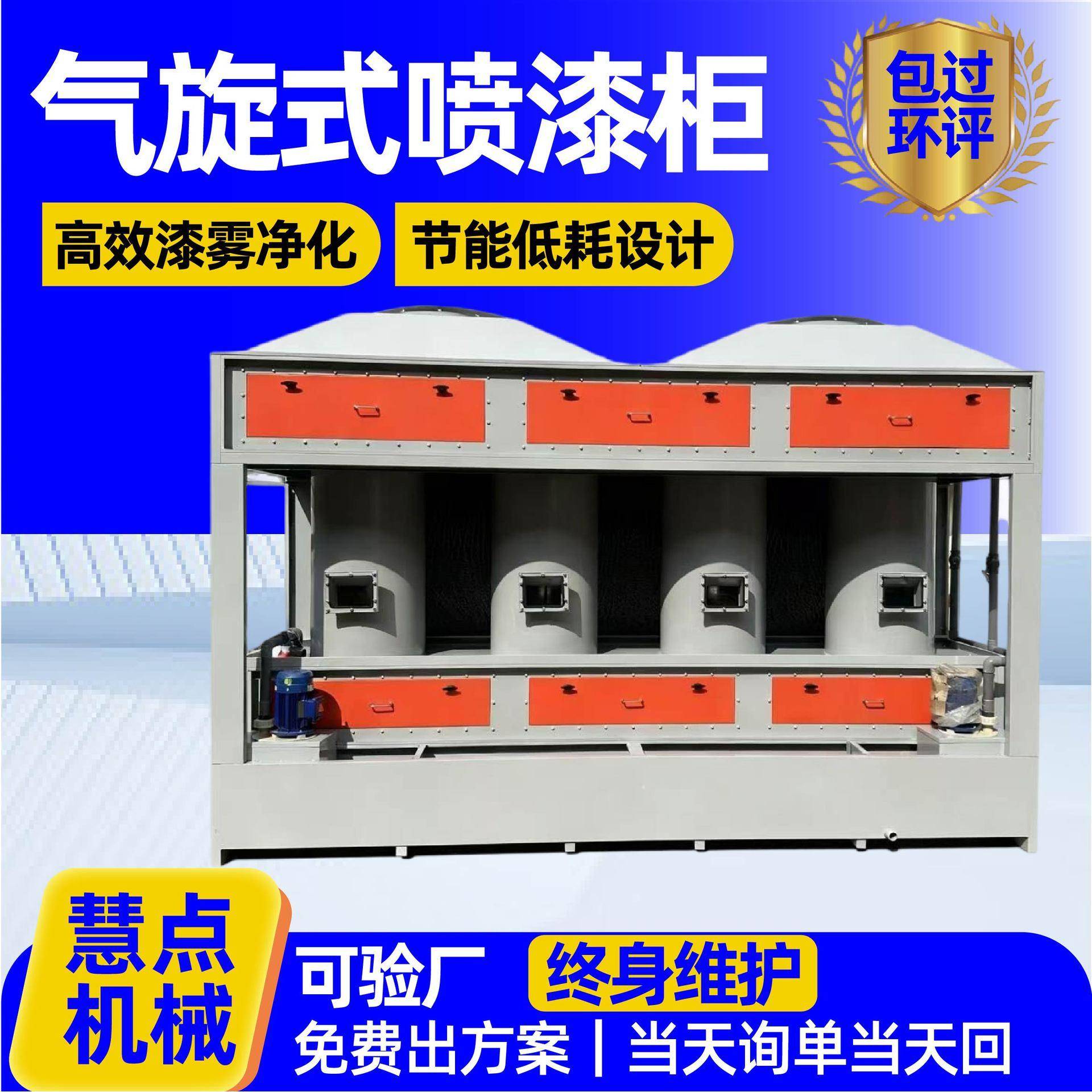 气旋式喷漆柜厂家现货喷漆除尘废气处理设备耐温气旋式喷漆柜