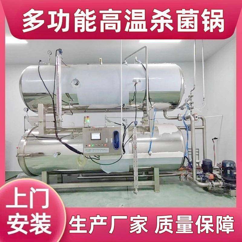 鲜糯玉米浆包高温杀菌锅冰糖烤梨杀菌设备高压燕窝烤梨杀菌锅,机械设备,消毒灭菌设备,淘宝优惠券,粉丝福利购,淘宝优惠卷