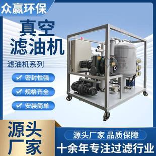 汽轮机齿轮油移动式 双级三级EH油真空滤油机
