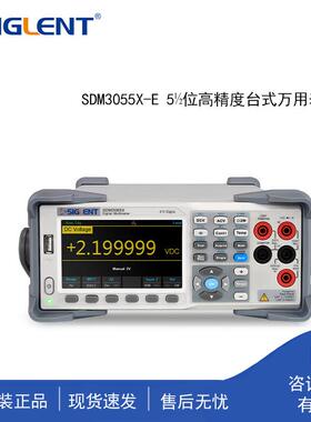 SDM3055X-E5.5位双显台式数字万用表五位半微安高精度