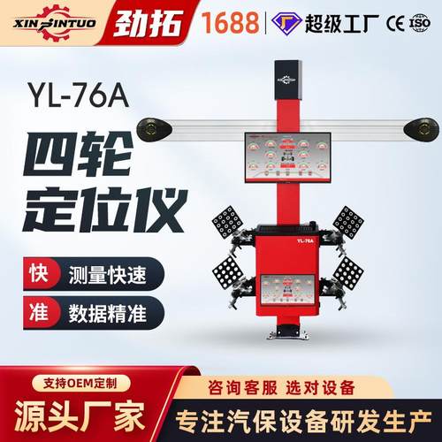 汽车智能3D四轮定位仪双屏设备大剪四柱举升机轮胎店工具