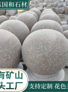 花岗岩挡车石球广场人行道路红色光面挡路石公园学校芝麻灰路障石