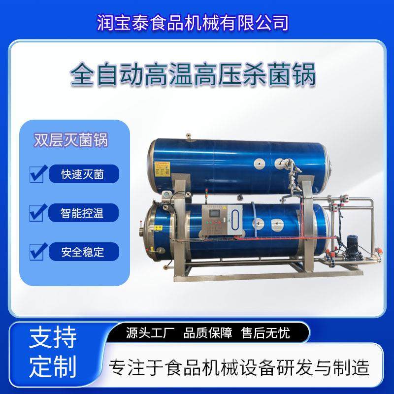 全自动高温杀菌锅商用真空包装熟食品鸭蛋鸡腿灭菌机玉米粽子杀菌,机械设备,消毒灭菌设备,淘宝优惠券,粉丝福利购,淘宝优惠卷