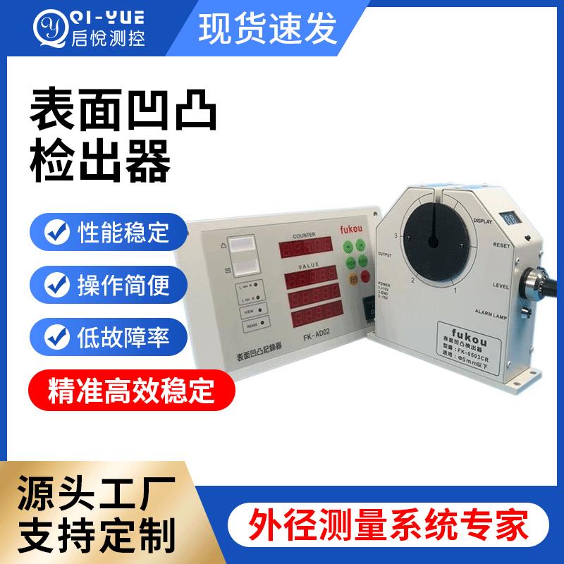 电线外表凹凸检测仪器电线不良检测设备电缆外表磨损检查机器