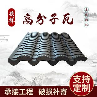 高分子仿古一体瓦片屋顶屋檐围墙门头院墙一体瓦塑料树脂瓦仿古瓦