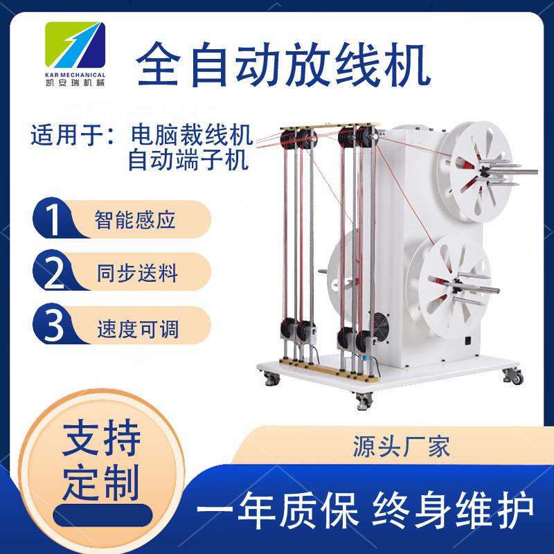 深圳全自动放线机自动感应带刹车整直放线架大平方立式卧式放线机