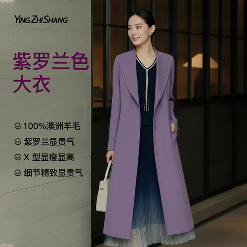 赢智尚紫色长款绵羊毛大衣