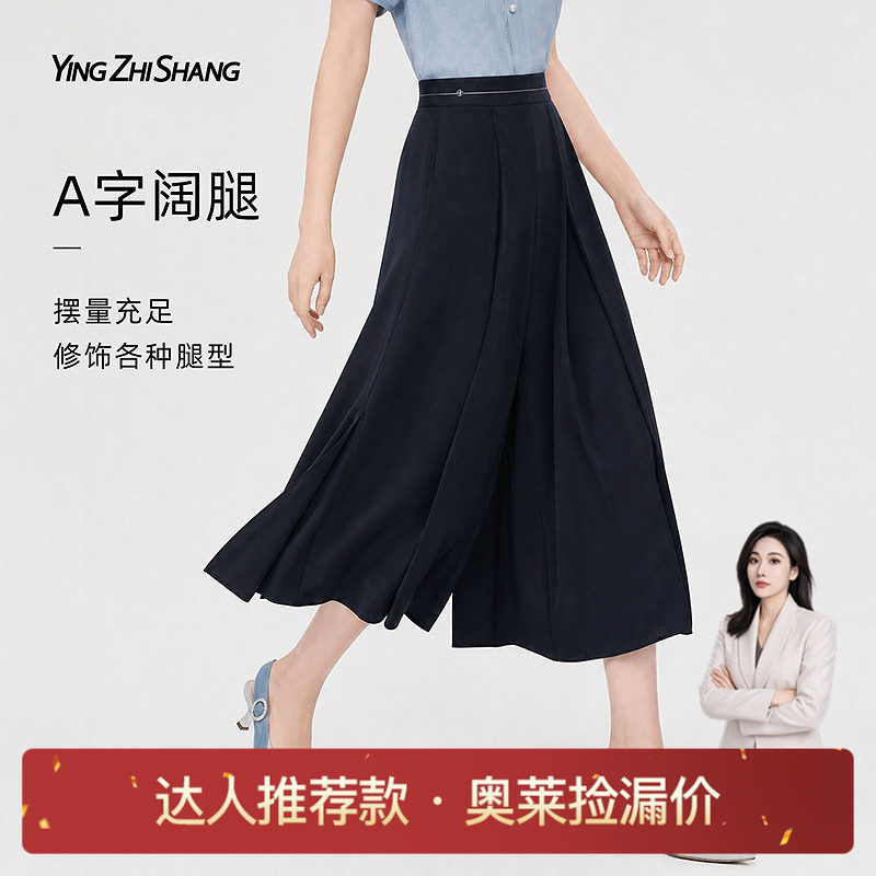 赢智尚夏季百搭薄醋酸八分裙裤女图片