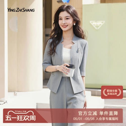 赢智尚西装套装女高知穿搭一整套