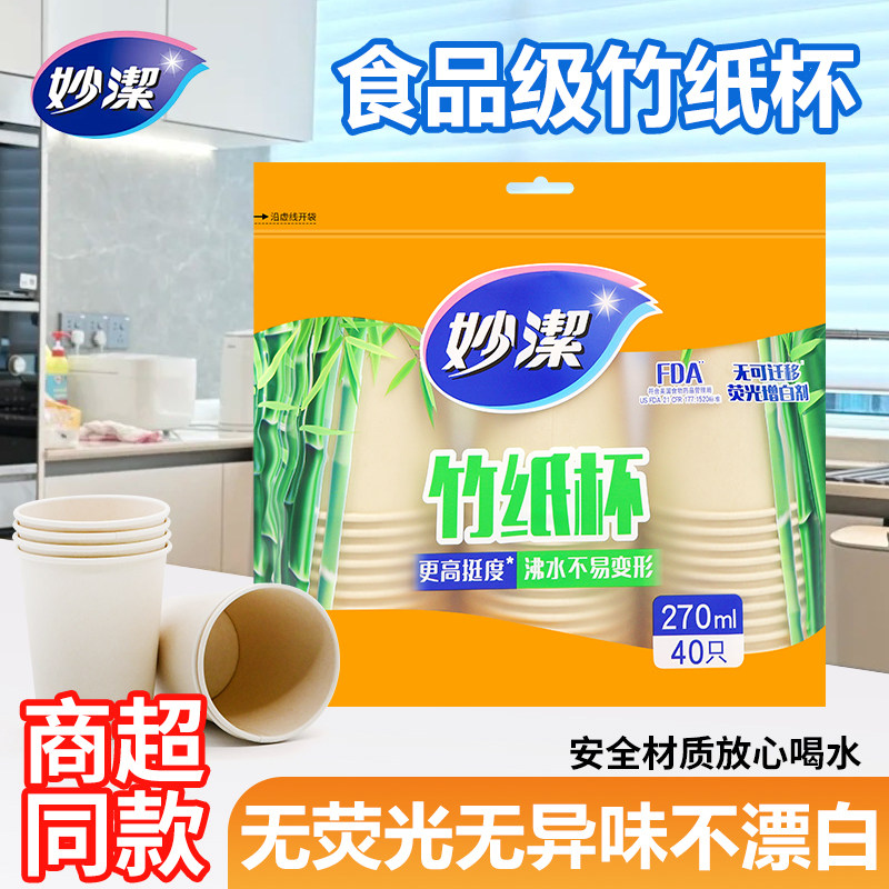 妙洁一次性竹纸杯加厚本色家用杯图片