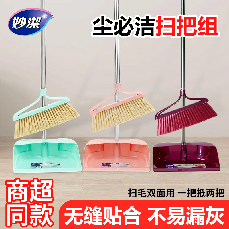 妙洁尘必洁耐用扫把簸箕组合套装扫帚畚斗不锈钢杆塑料软毛粉绿红