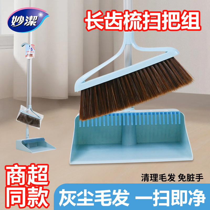 妙洁长齿梳扫把组套装软毛扫帚家用簸箕扫地神器带梳齿可折叠收纳