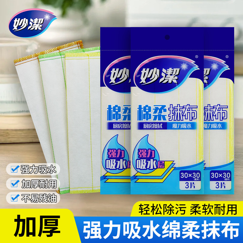 妙洁绵柔抹布厨房耐用洗碗布擦桌